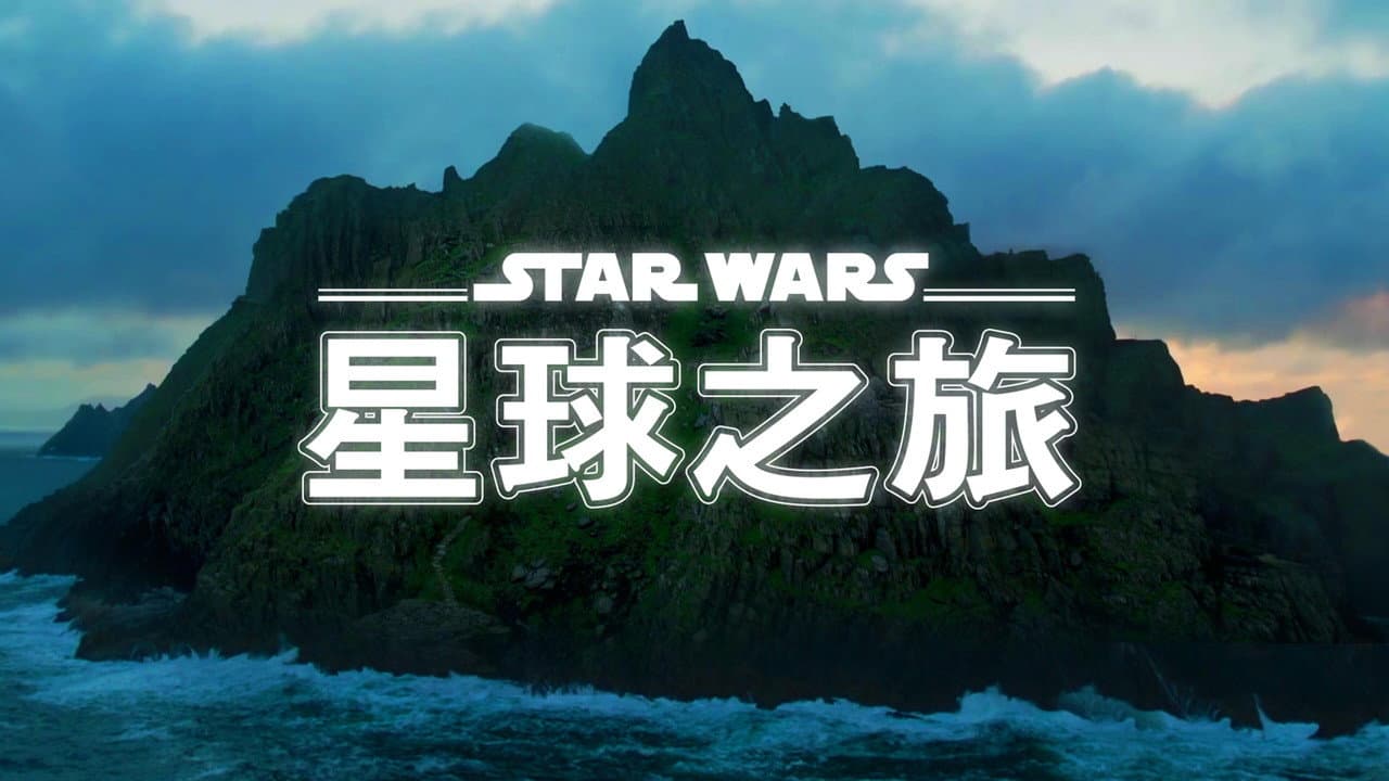 Star Wars Biomes still 8