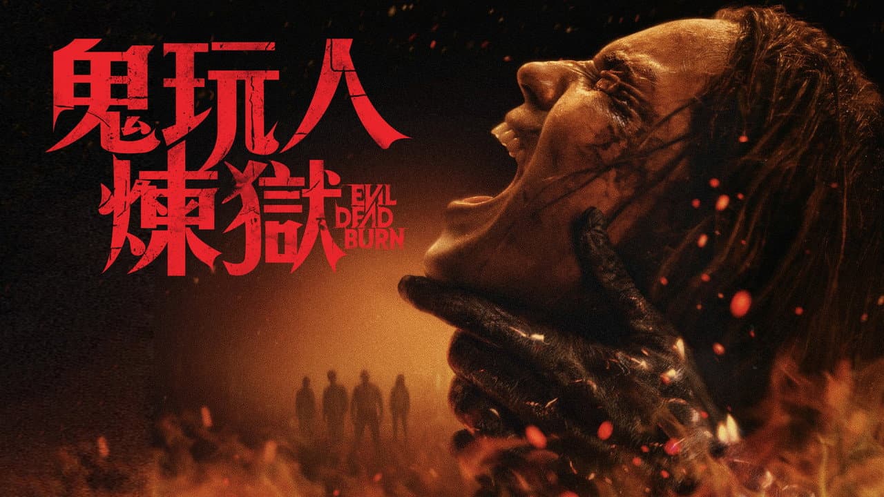 Evil Dead Burn Review: Gory, Wild, and Unforgettable still 8