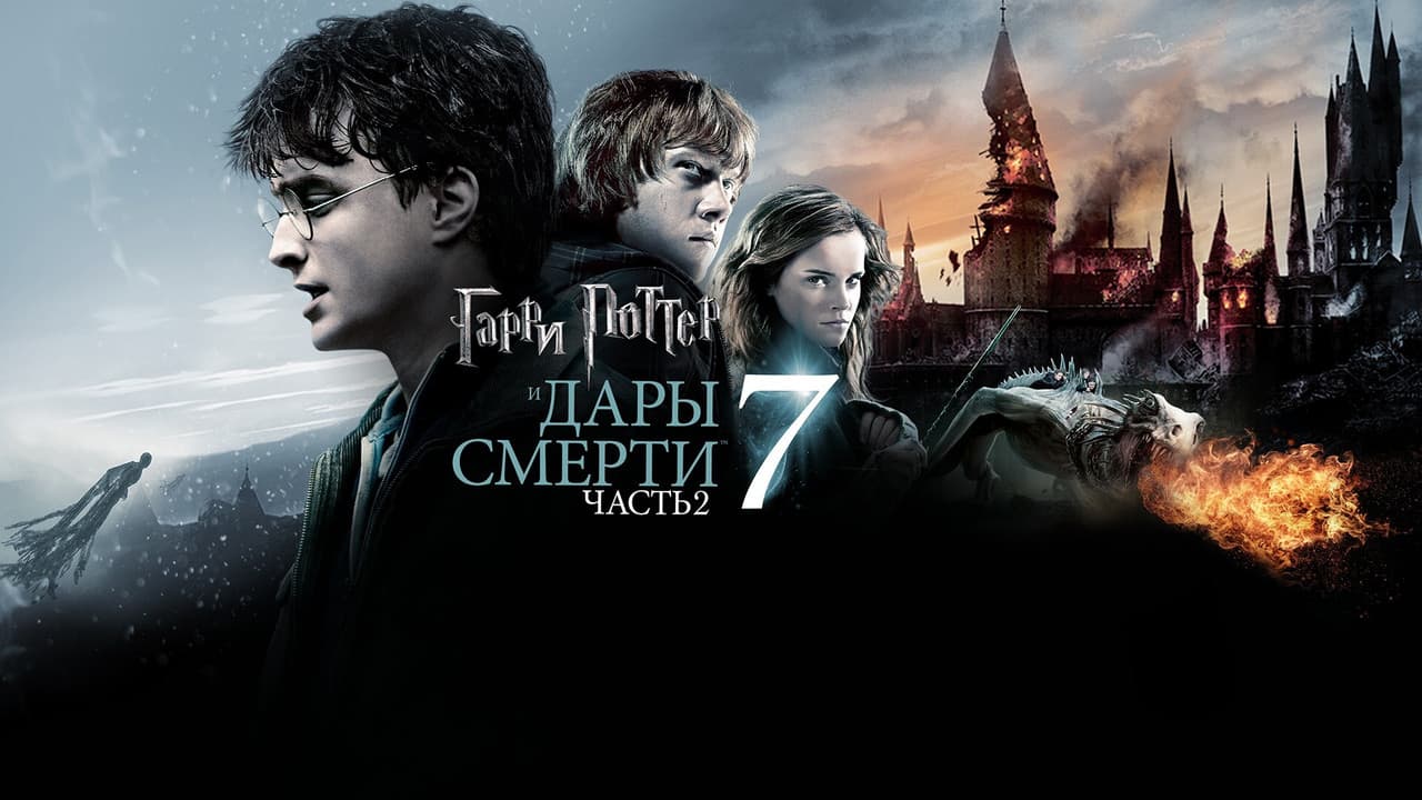Harry Potter and the Deathly Hallows: Part 2 still 4