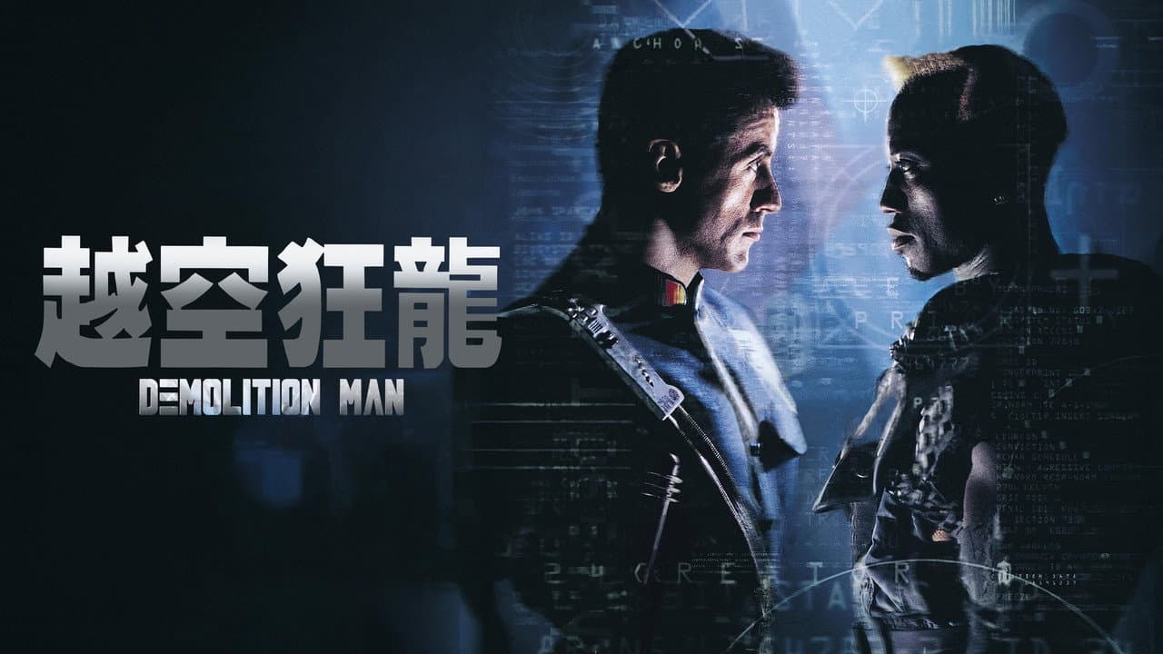 Demolition Man still 4