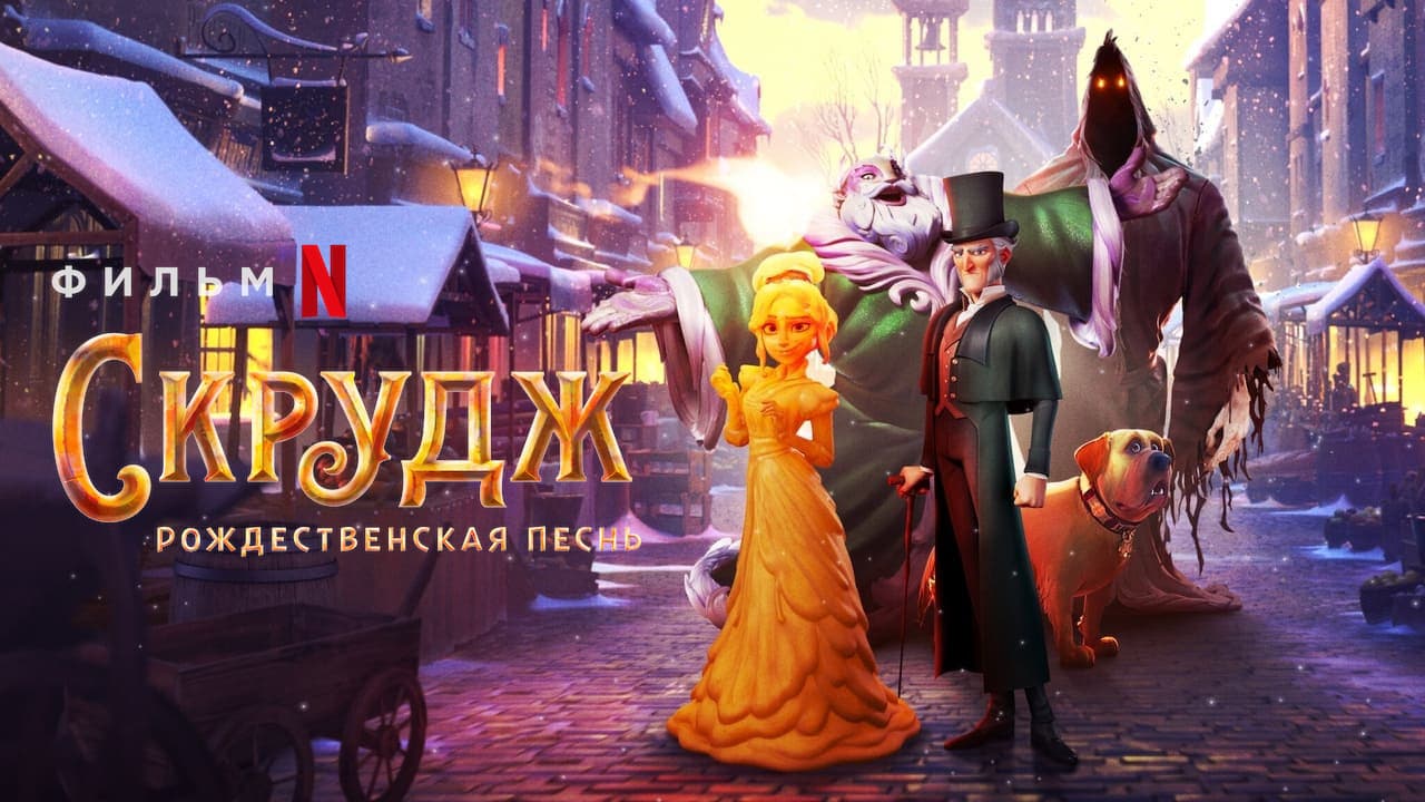 Scrooge: A Christmas Carol still 7