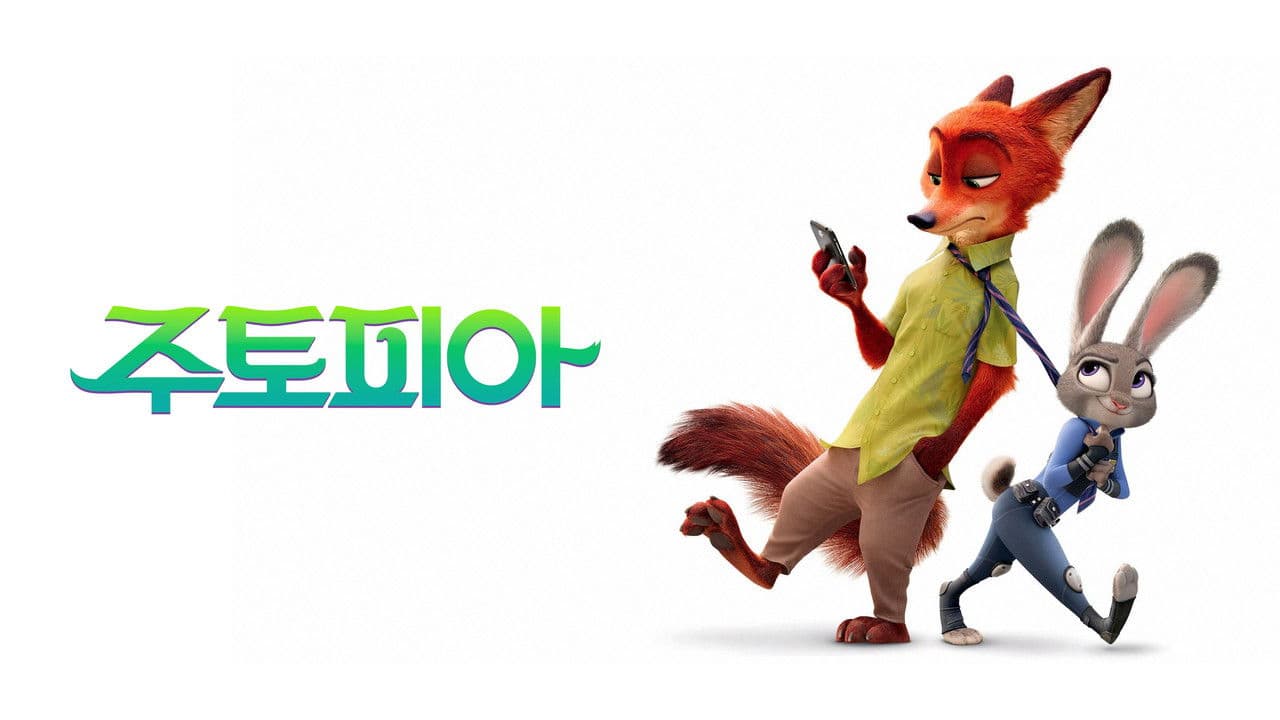 Zootopia 3 (2016) News: Plot, Cast, and Updates still 8