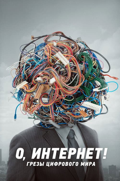 Lo and Behold: Reveries of the Connected World still 4