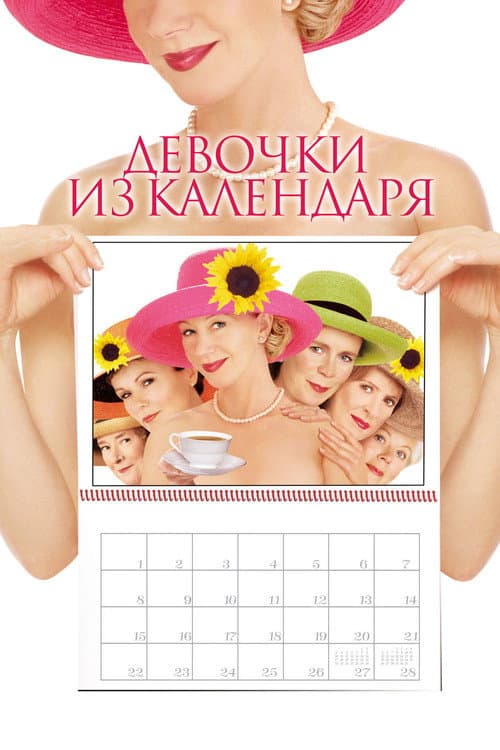 Calendar Girls still 8