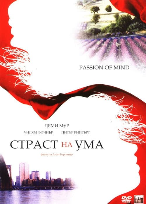 Passion of Mind still 5