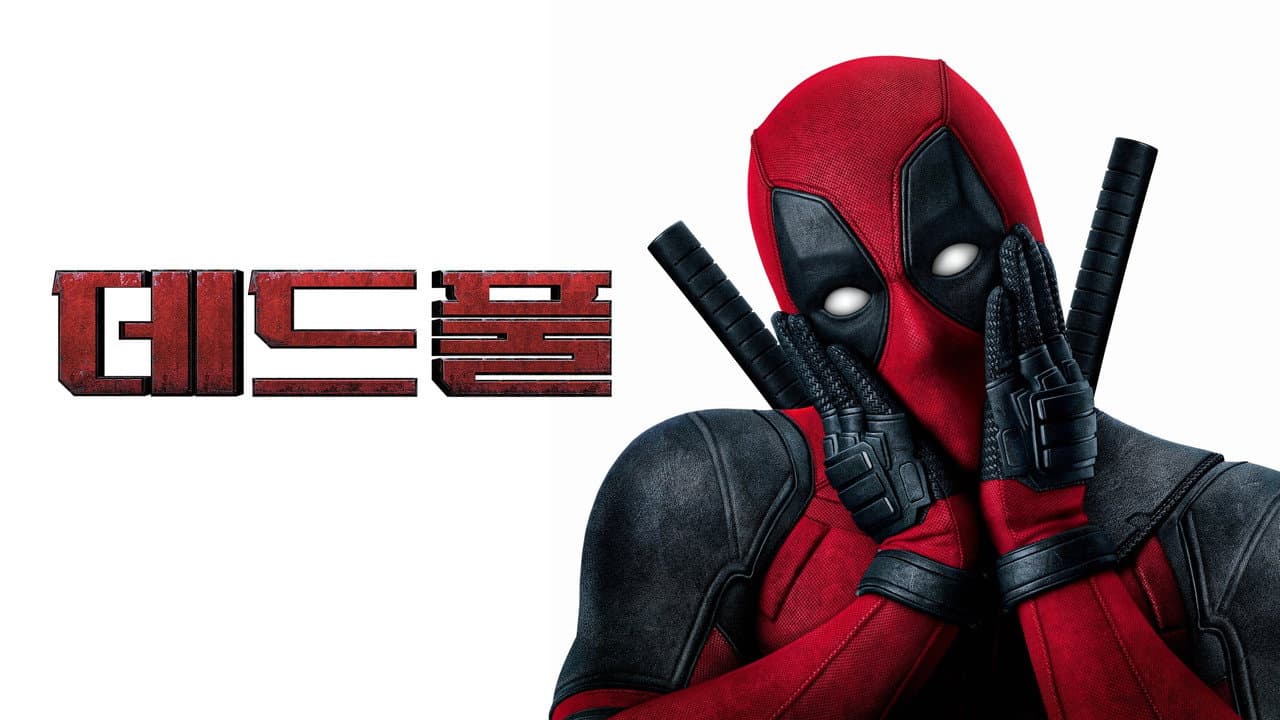 Deadpool 3: Release Date, Cast & Everything We Know still 7