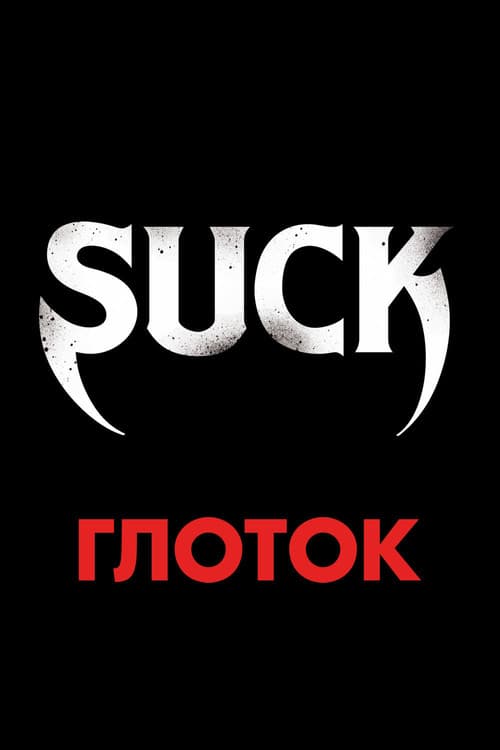 Suck still 6